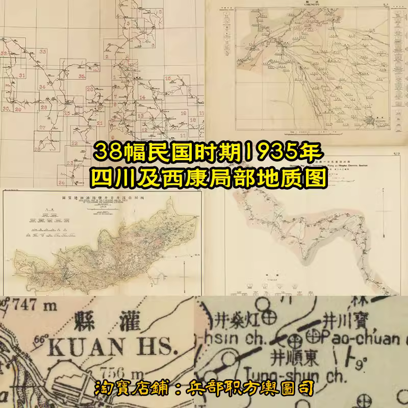 【舆图】1935年四川及西康省局部地区地质图38张高清jpg电子图片 主图 【舆图】1935年四川及西康省局部地区地质图38张高清jpg电子图片 主图