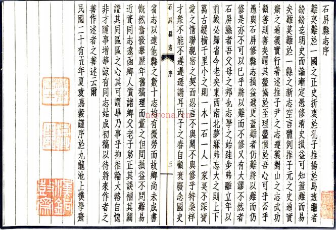 石屏县志四十卷首一卷    袁嘉穀[纂修]    民国27年(1938) 铅印本  PDF  下载 | 西南地区 | 县志下载 | 中国地方史志网