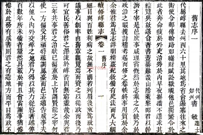 ［光绪］续修崞县志八卷  赵冠卿 龙朝言修 潘肯堂纂  清光绪八年（1882）刻本  .pdf下载 | 西北地区 | 县志下载 | 中国地方史志网