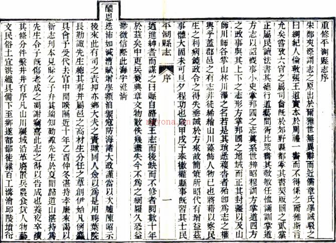 ［光绪］平湖县志二十五卷首一卷末一卷（清）彭润章等修（清）叶廉锷等纂   清光绪十二年（1886）刻本，PDF下载 | 华南地区 | 县志下载 | 中国地方史志网
