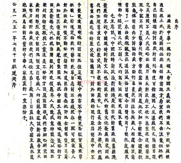 [民国]西藏纪要初稿不分卷    石青阳[纂]    抄本  .pdf下载 | 西部地区 | 县志下载 | 中国地方史志网
