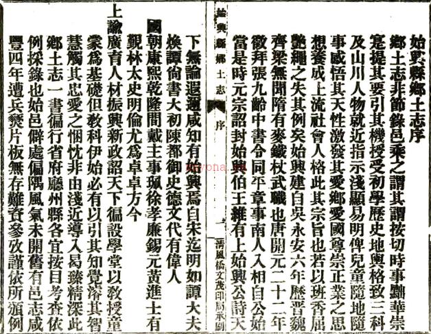 ［光绪］始兴县乡土志一卷（清）张报和纂   清光绪三十三年（1907）始兴县署铅印本，PDF下载 | 西南地区 | 县志下载 | 中国地方史志网
