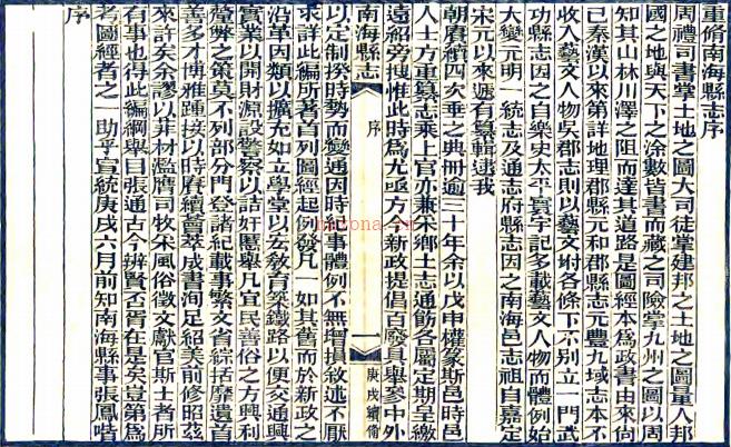 ［宣统］南海县志二十六卷    郑等修 桂坫纂    清宣统三年（1911）刻本（1753）刻本，PDF下载 | 西南地区 | 县志下载 | 中国地方史志网