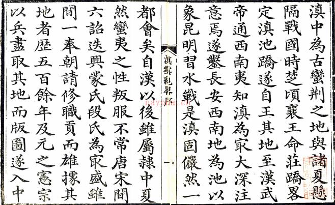 ［嘉庆］滇云纪略二卷（清）张若骕纂修   清嘉庆十三年（1808）刻本  PDF  下载 | 西南地区 | 县志下载 | 中国地方史志网