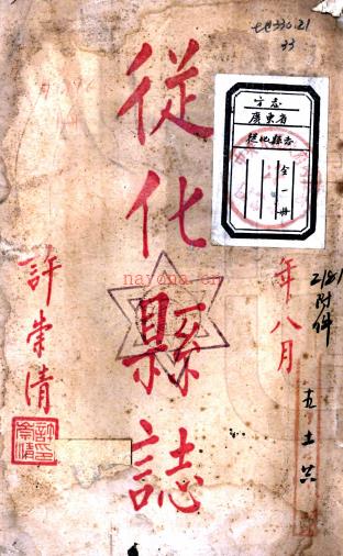 [雍正]从化县新志五卷   郭遇熙[纂修]|蔡廷镳[续修]|张经纶[续纂]   抄本  PDF  下载 | 西南地区 | 县志下载 | 中国地方史志网