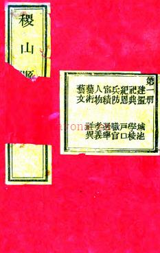 ［光绪］续修稷山县志二卷（清）马家鼎纂修  清光绪十一年（1885）刻本 .pdf下载 | 西北地区 | 县志下载 | 中国地方史志网