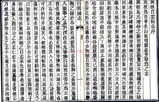 白云洞志五卷附西樵白云洞倡和诗一卷游览诗一卷   黄亨[辑]|洗文焕[辑]   清同治三年刻本 PDF  下载 | 西南地区 | 县志下载 | 中国地方史志网