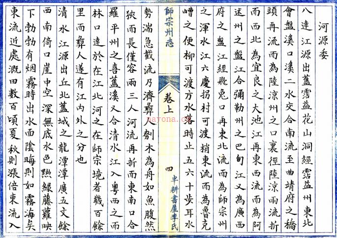 ［雍正］师宗州志二卷续编一卷（清）管棆纂 （清）夏治源增修   清抄本  PDF  下载 | 西南地区 | 县志下载 | 中国地方史志网
