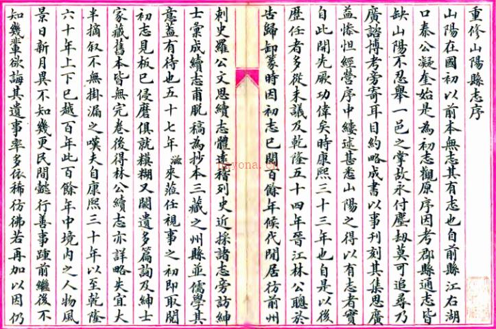 ［嘉庆］山阳县志十二卷（清）何树滋等纂修  清嘉庆元年（1796）刻本 .pdf下载 | 西北地区 | 县志下载 | 中国地方史志网