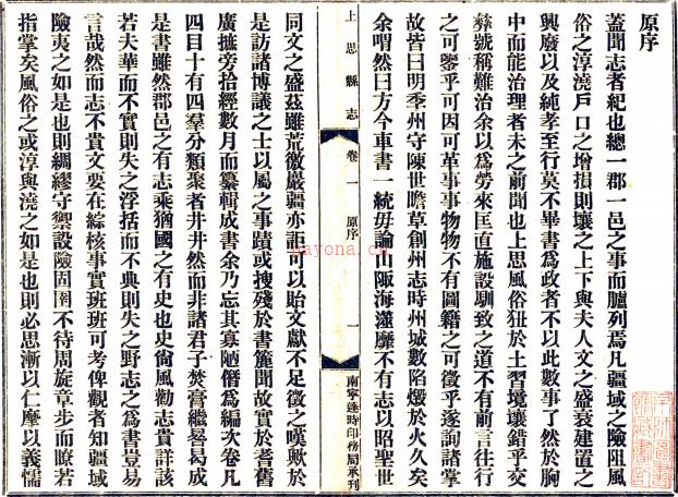 ［民国］上思县志六卷   黄大受修　黄步青纂   民国四年铅印本 PDF  下载 | 西南地区 | 县志下载 | 中国地方史志网