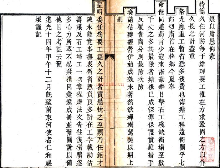 办理海塘册档二卷（清）严烺编   清道光刻本，PDF下载 | 华南地区 | 县志下载 | 中国地方史志网