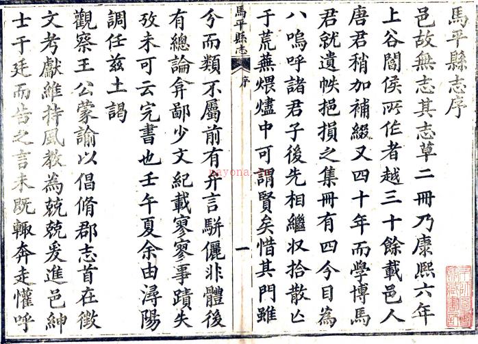 ［乾隆］马平县志十卷首一卷（清）舒启修 （清）吴光升纂   清光绪二十一年（1895）刻本  PDF  下载 | 西南地区 | 县志下载 | 中国地方史志网