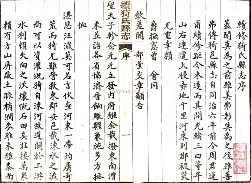 ［光绪］续猗氏县志二卷（清）徐浩修（清）潘梦龙纂 清光绪六年（1880）刻本  PDF下载 | 西北地区 | 县志下载 | 中国地方史志网