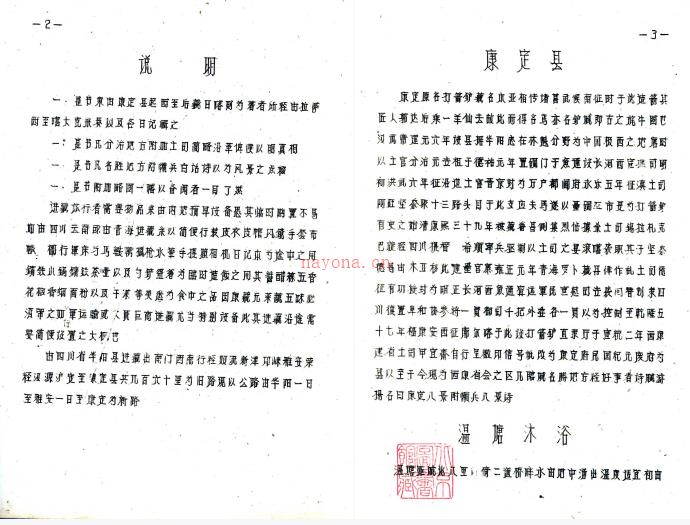 康藏纵横程站寰宇记一卷    刘赞廷[辑]    (1961)年 油印本  PDF  下载 | 西部地区 | 县志下载 | 中国地方史志网