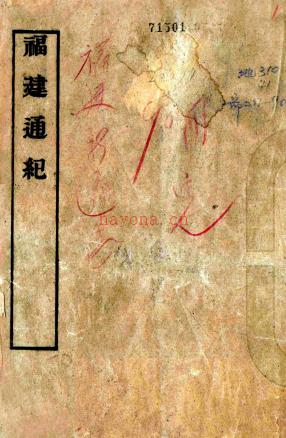 福建通志：[民国]    李厚基等修    民国十一年[1922]福州 刻本，PDF下载 | 华南地区 | 县志下载 | 中国地方史志网