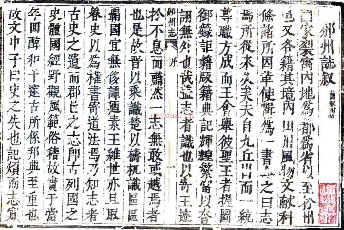 ［顺治］邠州志四卷（明）姚本修 （明）阎奉恩纂 （清）苏东柱续纂修  清顺治七年（1650）刻康熙增刻本  .pdf下载 | 西北地区 | 县志下载 | 中国地方史志网