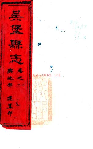［道光］吴堡县志四卷首一卷（清）谭瑀纂修 清道光二十七年（1847）刻本  PDF下载 | 西北地区 | 县志下载 | 中国地方史志网