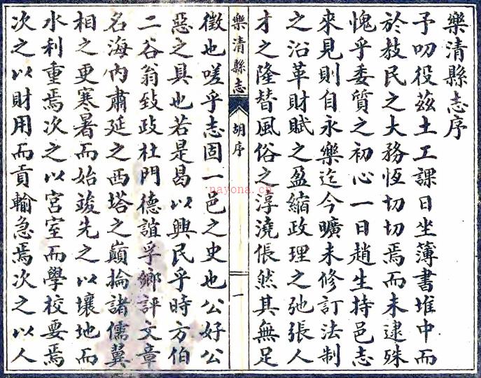［隆庆］乐清县志七卷（明）胡用宾修 （明）侯一元纂   清抄本，PDF下载 | 华南地区 | 县志下载 | 中国地方史志网