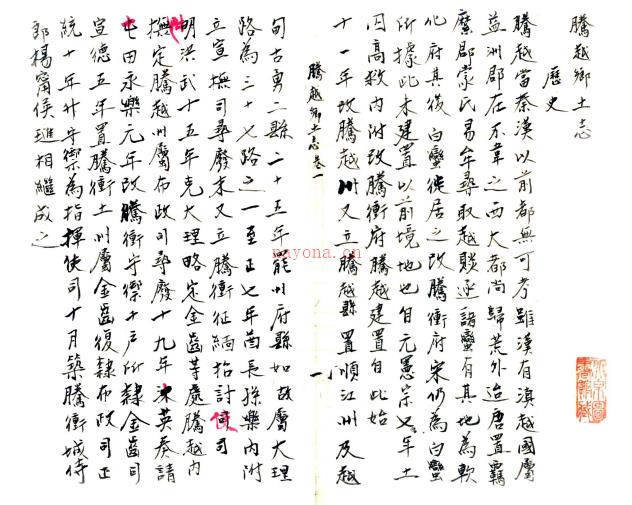 [光绪]腾越乡土志八卷   寸开泰[纂]    抄本  PDF  下载 | 西南地区 | 县志下载 | 中国地方史志网