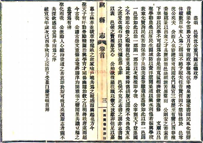 ［宣统］郿县志十八卷首一卷   沈锡荣纂修   清宣统二年（1910）陕西图书馆铅印本   .pdf下载 | 西北地区 | 县志下载 | 中国地方史志网