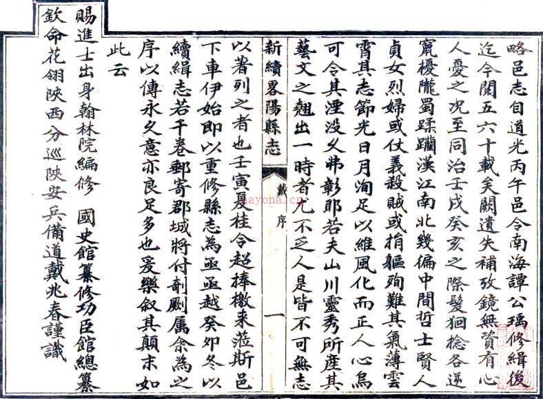 ［光绪］新续略阳县志一卷（清）桂超修 （清）侯龙光纂  清光绪三十年（1904）刻本  PDF下载 | 西北地区 | 县志下载 | 中国地方史志网