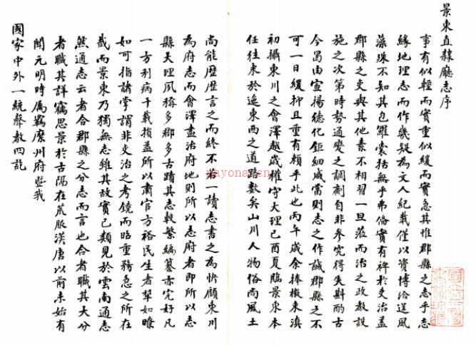 [乾隆]景东直隶厅志四卷    吴 兰孙[纂修]   清乾隆五十三年修抄本  PDF  下载 | 西南地区 | 县志下载 | 中国地方史志网