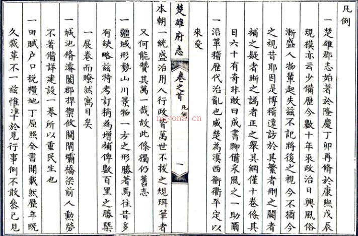 ［康熙］楚雄府志十卷首一卷（清）张嘉颖修 （清）刘联声纂    清康熙五十五年（1716）刻本PDF  下载 | 西南地区 | 县志下载 | 中国地方史志网