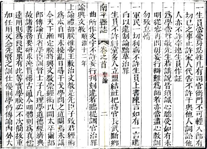 ［嘉庆］南平县志三十八卷首三卷末一卷（清）杨桂森修（清）应丹诏纂   清同治十一年（1872）潘文凤徐叙模补刻本 ​，PDF下载 | 华南地区 | 县志下载 | 中国地方史志网