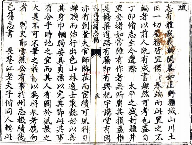［乾隆］德化县续志稿（清）杨奇膺 （清）蒋履修 （清）江云霆纂   清乾隆五十七年（1792）刻本，PDF下载 | 华南地区 | 县志下载 | 中国地方史志网