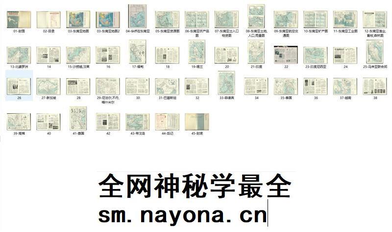 【舆图】东南亚地区图集1955年天气矿产林业渔业交通45张电子素材