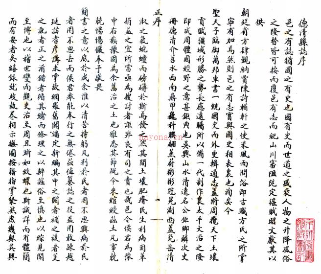 德清县续志：10卷    (清)周绍濂修   民国元年[1912] 石印本，PDF下载 | 华南地区 | 县志下载 | 中国地方史志网