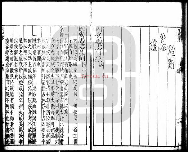 嘉靖固安县志 9卷 嘉靖44年刻本（国家图书馆藏本）PDF下载 | 华北地区 | 县志下载 | 中国地方史志网