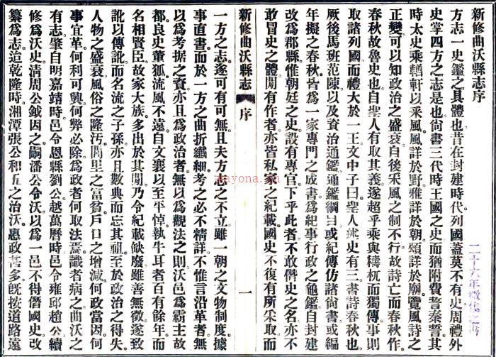 [民国]新修曲沃县志三十卷   邬汉章[修]|仇汝功[纂]   民国十七年铅印本    .pdf下载 | 西北地区 | 县志下载 | 中国地方史志网