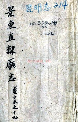 ［嘉庆］景东直隶厅志二十八卷首一卷  （清）罗含章（程含章）纂修    清抄本 PDF  下载 | 西南地区 | 县志下载 | 中国地方史志网