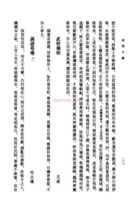 成都文类 中华书局 2011版 PDF下载 | 古籍其他 | 县志下载 | 中国地方史志网