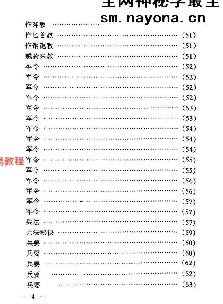 诸葛武侯-诸葛神数-211页.pdf
