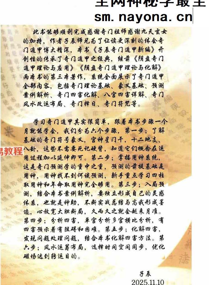 子辰《奇门遁甲新编》预测化解二合一（699元）222页 打印版.pdf