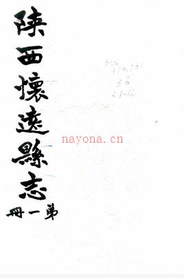 [道光]增修怀远县志四卷（清）苏其炤原本 （清）何丙勋增补  抄本.pdf下载 | 西北地区 | 县志下载 | 中国地方史志网