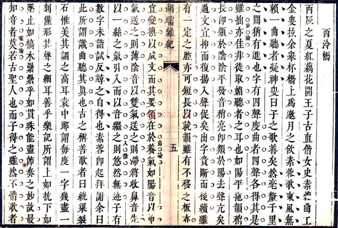 湖堧杂纪（清）陆次云撰    清康熙二十二年（1683）宛羽斋刻陆云士杂着本，PDF下载 | 华南地区 | 县志下载 | 中国地方史志网