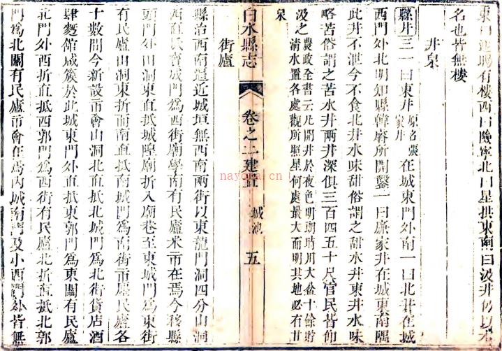 [乾隆]白水县志四卷首一卷（清）梁善长纂修  清乾隆十九年（1754）刻本   .pdf下载 | 西北地区 | 县志下载 | 中国地方史志网