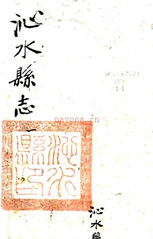 ［光绪］沁水县志十二卷首一卷（清）秦丙煃修 （清）李畴纂  清光绪七年（1881）刻本 .pdf下载 | 西北地区 | 县志下载 | 中国地方史志网