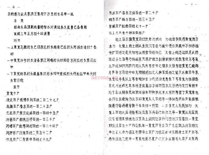 贡县图志:[民国]    (民国)刘赞廷编 1961年民族文化宫图书馆 油印本  PDF  下载 | 西部地区 | 县志下载 | 中国地方史志网