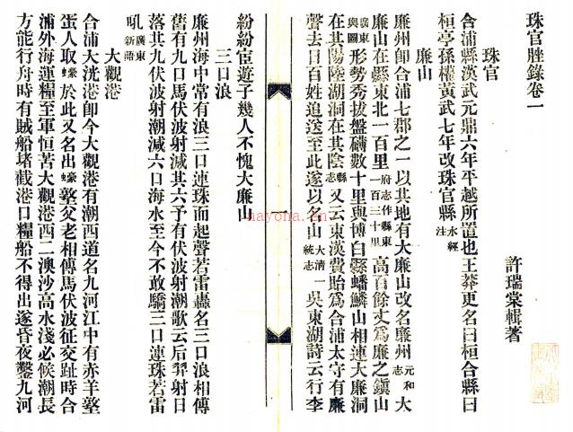 珠官脞录 廖俞簪着 1927年 PDF 下载 | 西南地区 | 县志下载 | 中国地方史志网