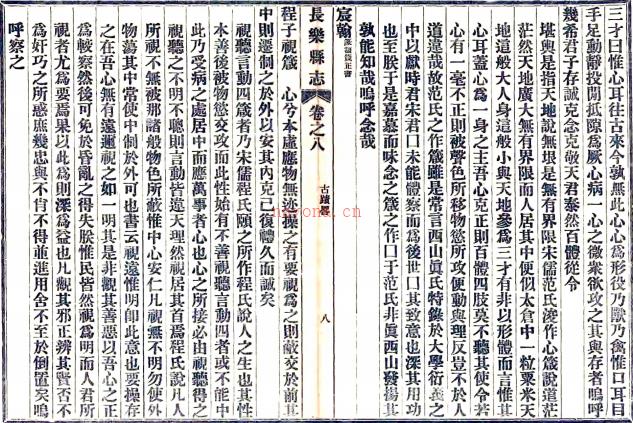 ［道光］长乐县志十卷首一卷（清）侯坤元主修 （清）温训总纂    清道光二十五年（1845）刻本，PDF下载 | 西南地区 | 县志下载 | 中国地方史志网