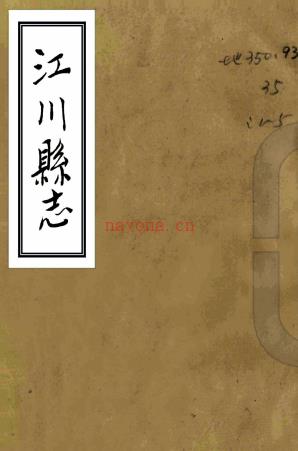 [嘉庆]江川县志二十九卷   葛炜[增修]|张维翰[纂修]   清抄本  PDF  下载 | 西南地区 | 县志下载 | 中国地方史志网
