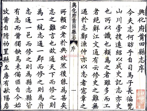 ［康熙］兴化府莆田县志三十六卷首一卷（清）金臯谢修 （清）林麟焻纂    清康熙刻本，PDF下载 | 华南地区 | 县志下载 | 中国地方史志网