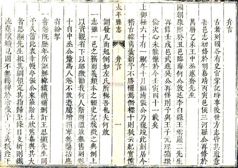 ［雍正］太平县志八卷（清）刘崇元 （清）张枚纂  清雍正三年（1725）刻本  PDF下载 | 西北地区 | 县志下载 | 中国地方史志网