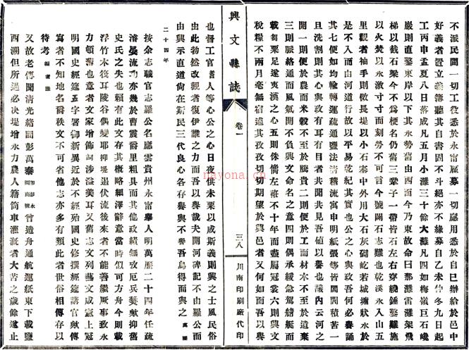(民国)兴文县志三十九卷首一卷   何鸿亮[纂]|李仲阳[修]   1990 影印本PDF下载 | 西南地区 | 县志下载 | 中国地方史志网