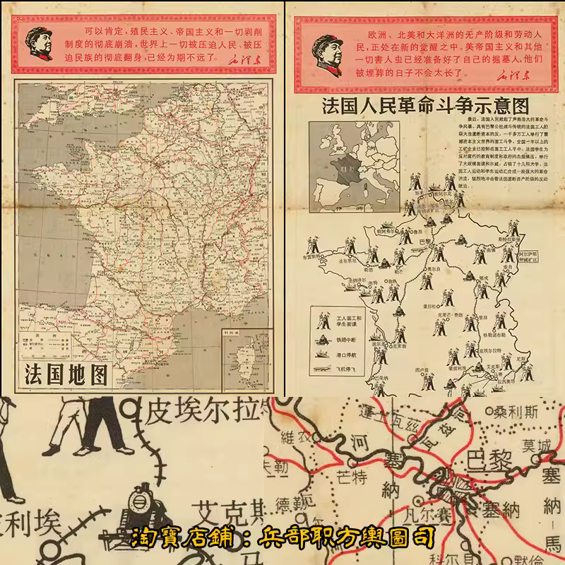 【舆图】法国五月风暴大革命中文详细示意图电子版2张（1968年 主图
