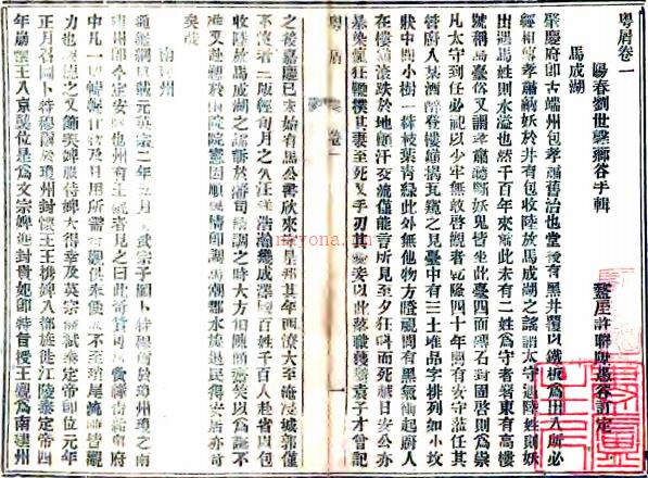 粤屑四卷（清）刘世馨辑    清光绪三年（1877）上海申报馆铅印申报馆丛书本，PDF下载 | 西南地区 | 县志下载 | 中国地方史志网